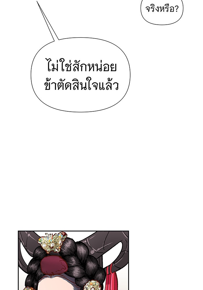 นางในหัวใจแกร่ง [The Red Sleeve] - หน้า 60