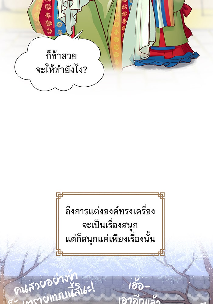นางในหัวใจแกร่ง [The Red Sleeve] - หน้า 75