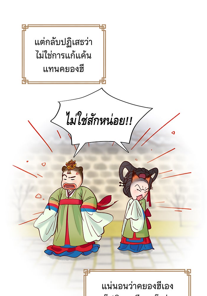 นางในหัวใจแกร่ง [The Red Sleeve] - หน้า 80