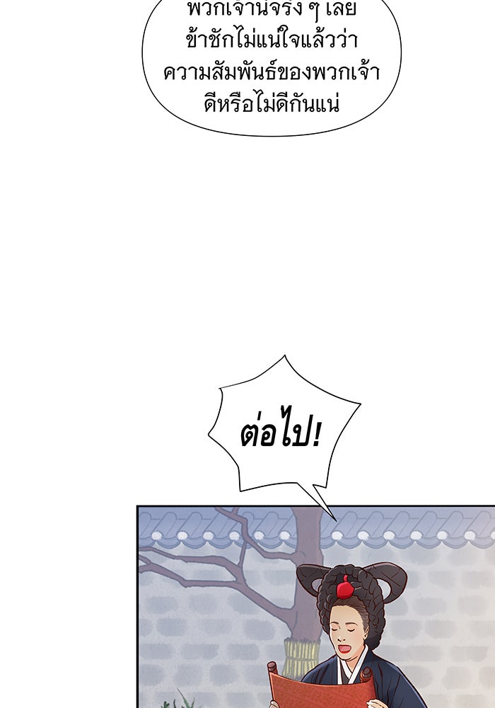 นางในหัวใจแกร่ง [The Red Sleeve] - หน้า 82