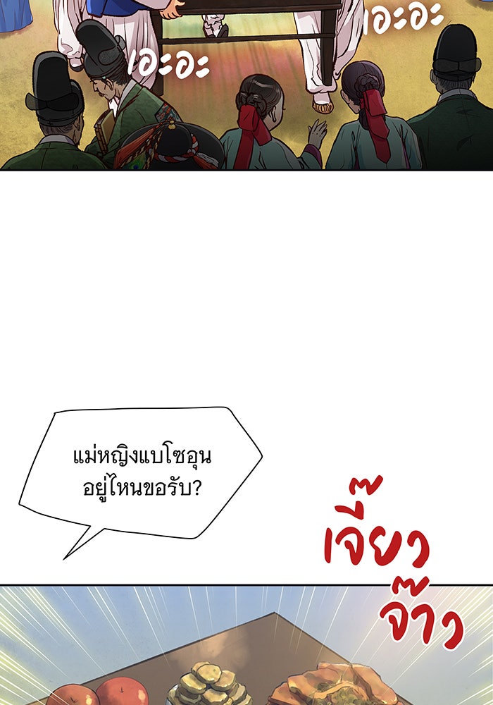 นางในหัวใจแกร่ง [The Red Sleeve] - หน้า 22