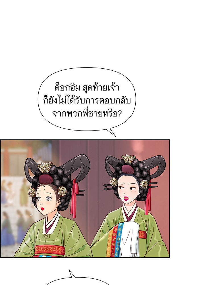 นางในหัวใจแกร่ง [The Red Sleeve] - หน้า 26