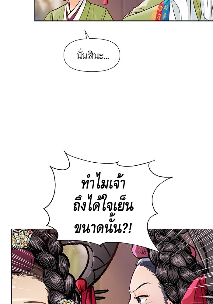 นางในหัวใจแกร่ง [The Red Sleeve] - หน้า 28