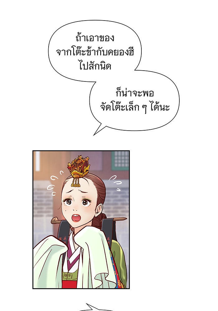 นางในหัวใจแกร่ง [The Red Sleeve] - หน้า 31