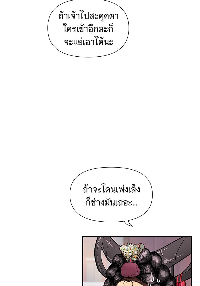 นางในหัวใจแกร่ง [The Red Sleeve] - หน้า 32