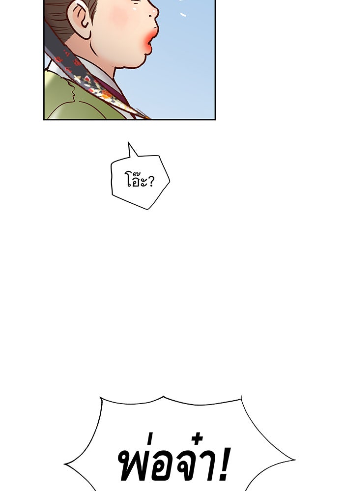 นางในหัวใจแกร่ง [The Red Sleeve] - หน้า 34
