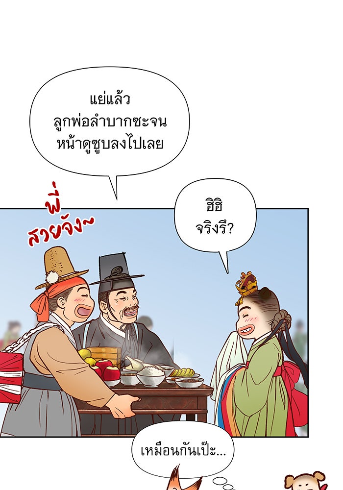 นางในหัวใจแกร่ง [The Red Sleeve] - หน้า 37