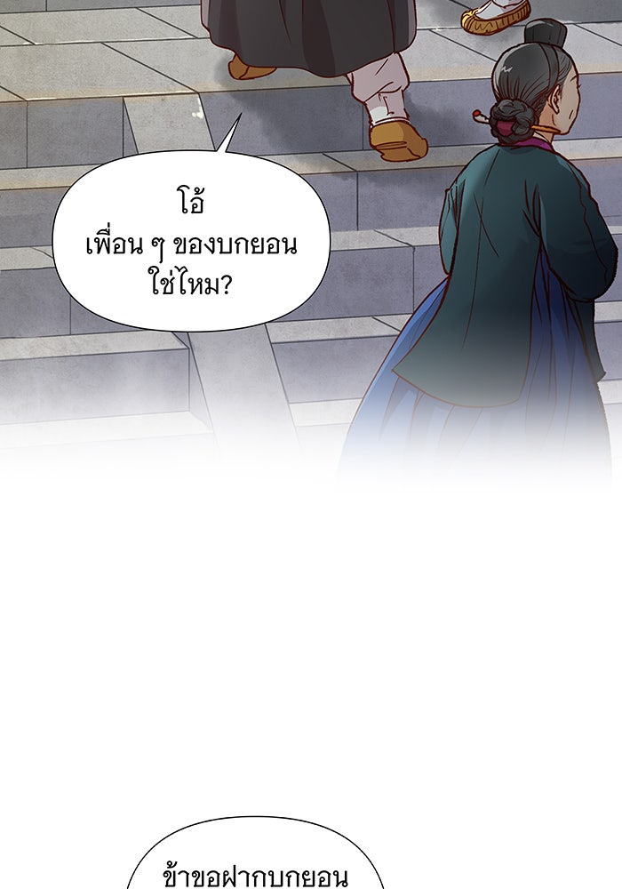 นางในหัวใจแกร่ง [The Red Sleeve] - หน้า 40