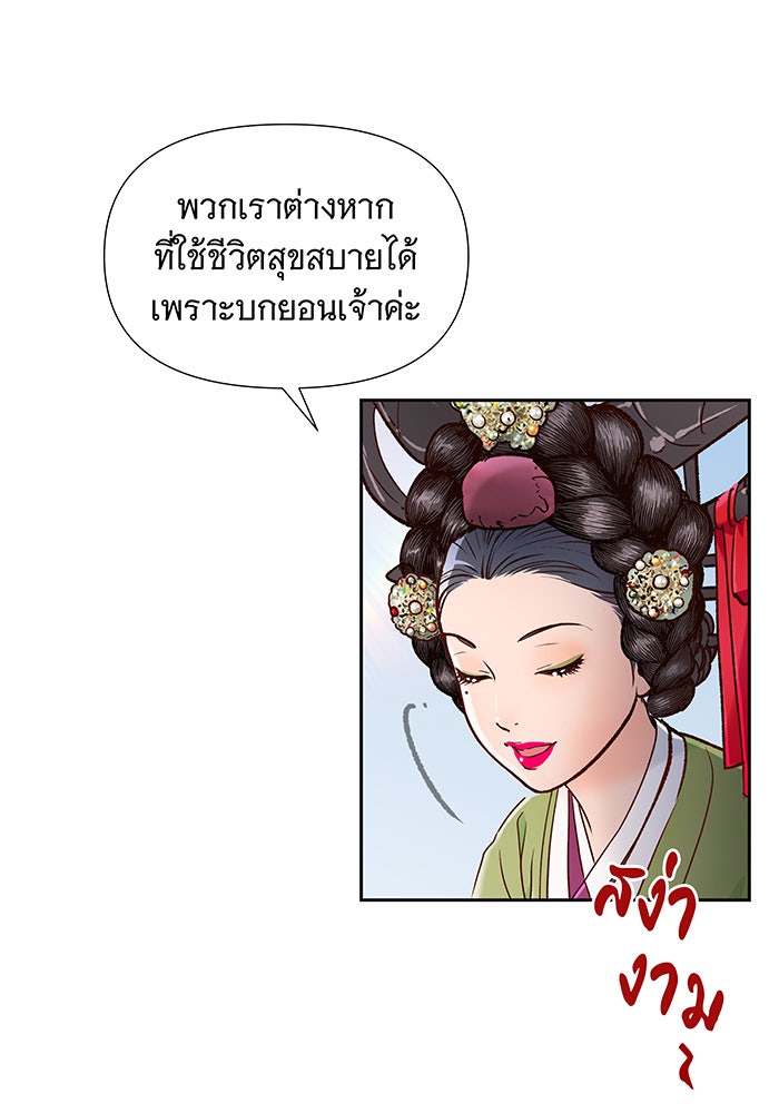 นางในหัวใจแกร่ง [The Red Sleeve] - หน้า 43