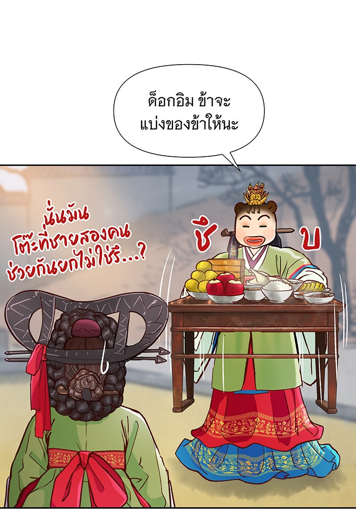 นางในหัวใจแกร่ง [The Red Sleeve] - หน้า 48