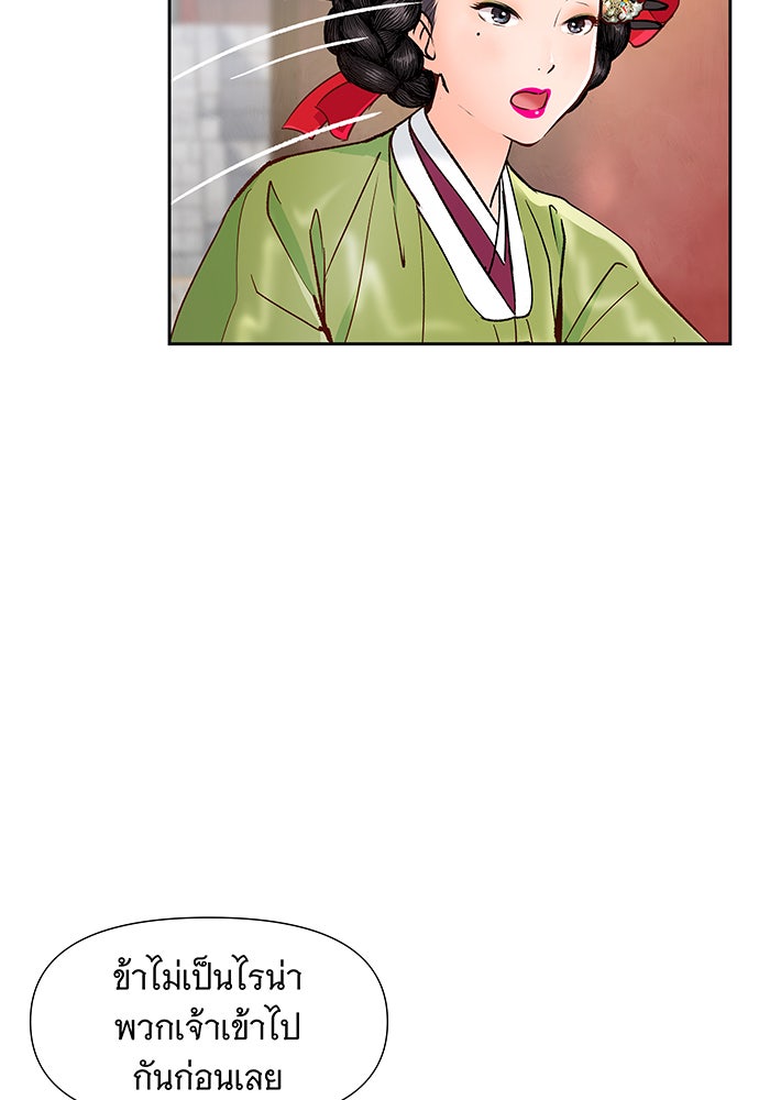 นางในหัวใจแกร่ง [The Red Sleeve] - หน้า 63