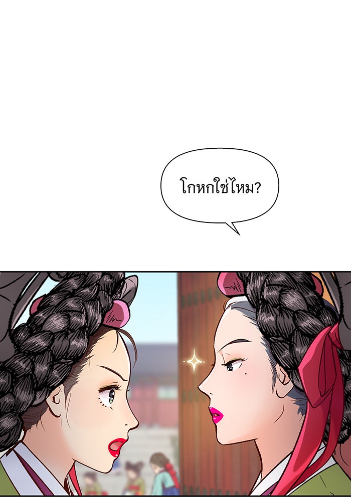 นางในหัวใจแกร่ง [The Red Sleeve] - หน้า 68