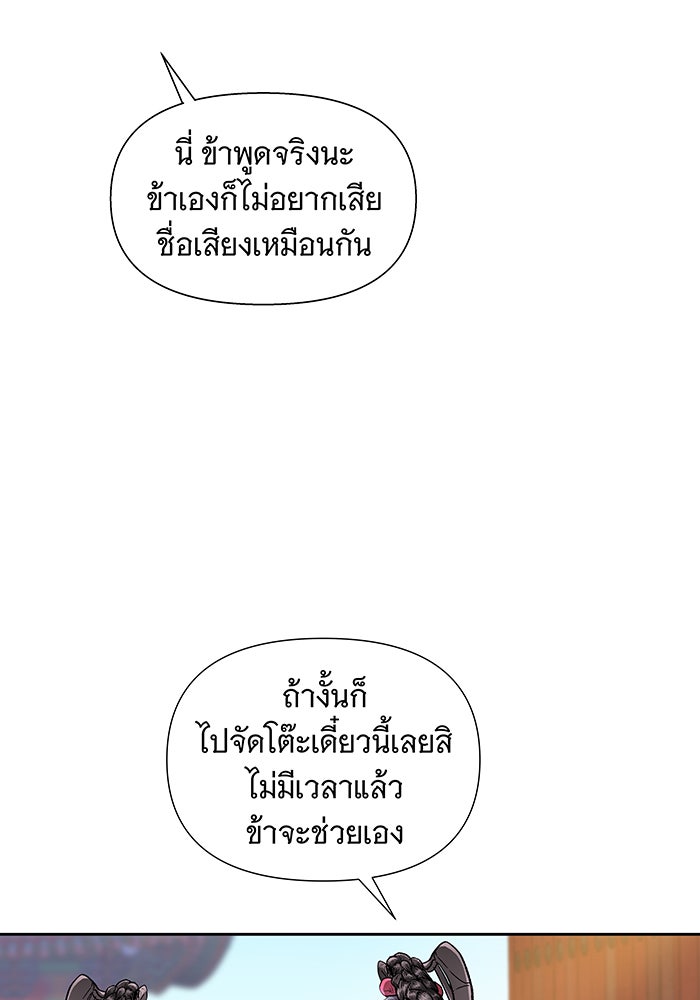 นางในหัวใจแกร่ง [The Red Sleeve] - หน้า 69