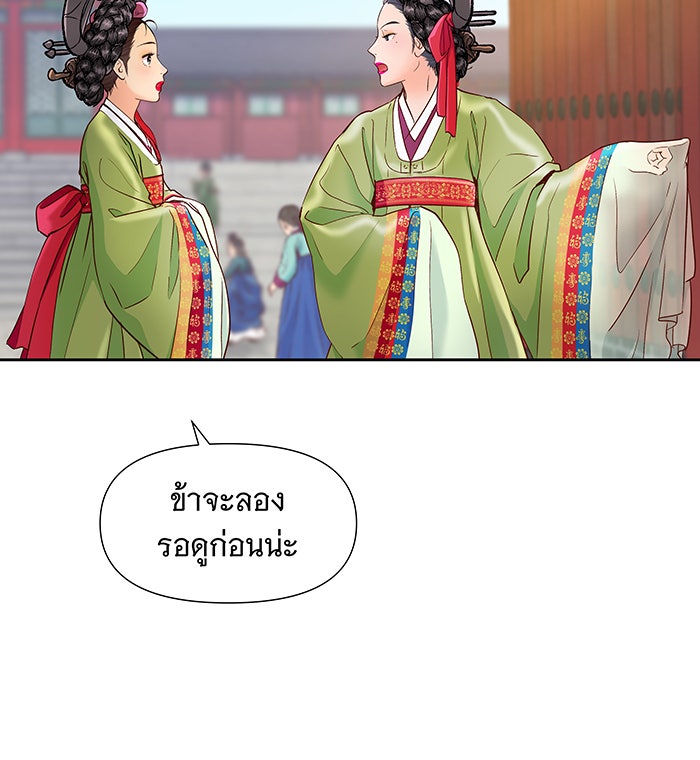 นางในหัวใจแกร่ง [The Red Sleeve] - หน้า 70