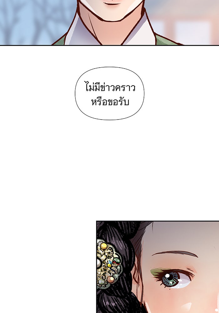 นางในหัวใจแกร่ง [The Red Sleeve] - หน้า 80