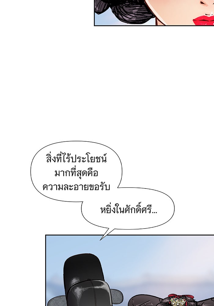 นางในหัวใจแกร่ง [The Red Sleeve] - หน้า 81