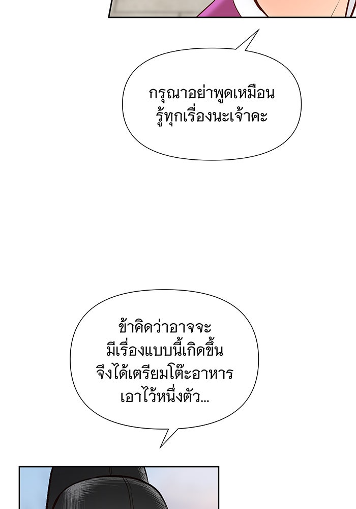 นางในหัวใจแกร่ง [The Red Sleeve] - หน้า 85