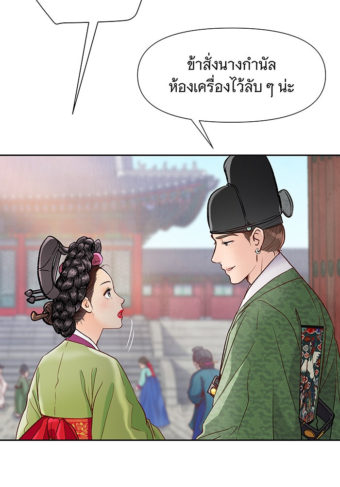 นางในหัวใจแกร่ง [The Red Sleeve] - หน้า 87