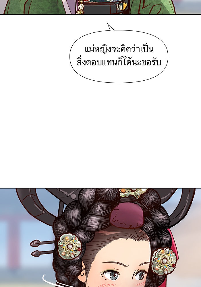 นางในหัวใจแกร่ง [The Red Sleeve] - หน้า 95