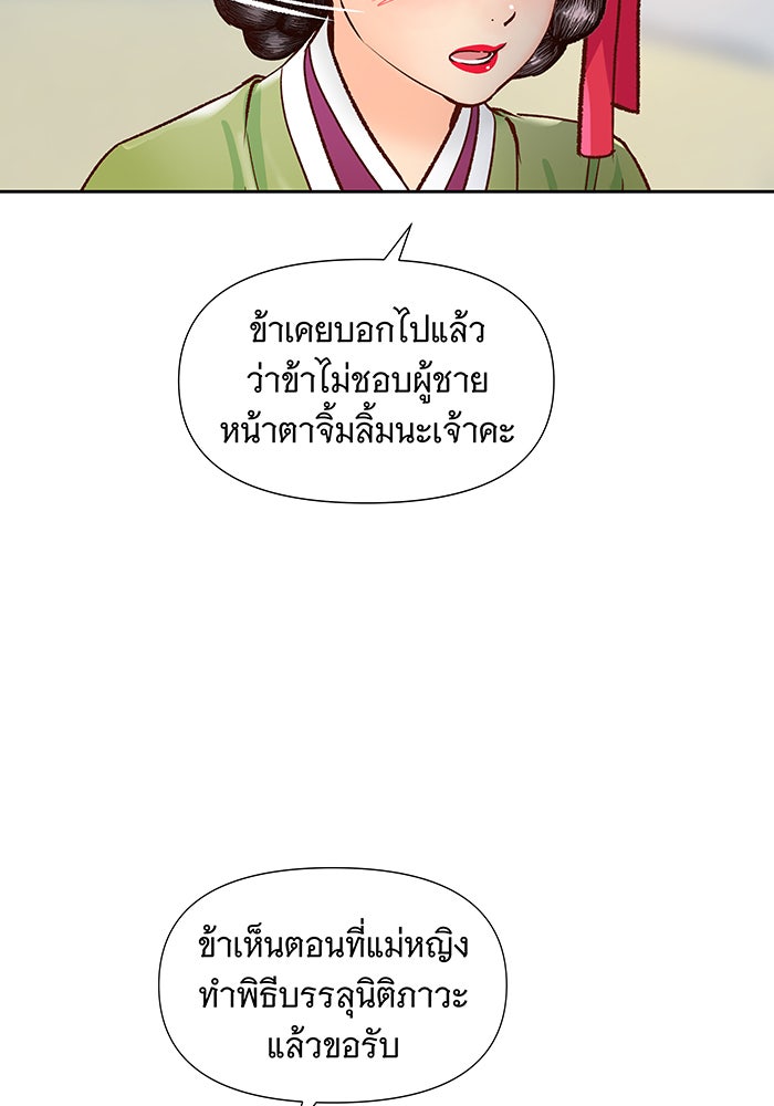 นางในหัวใจแกร่ง [The Red Sleeve] - หน้า 96