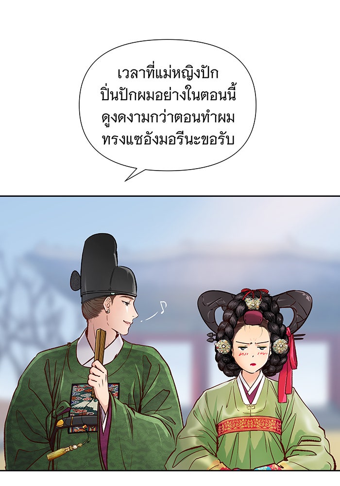 นางในหัวใจแกร่ง [The Red Sleeve] - หน้า 18