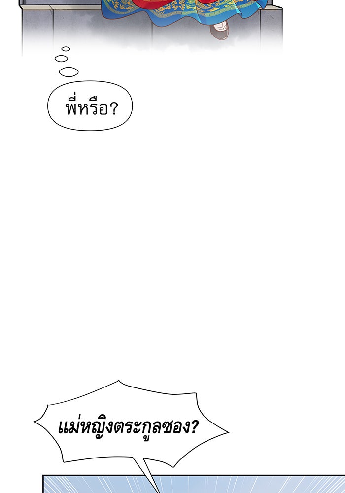 นางในหัวใจแกร่ง [The Red Sleeve] - หน้า 27