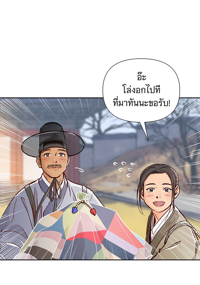 นางในหัวใจแกร่ง [The Red Sleeve] - หน้า 30