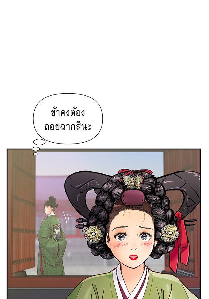 นางในหัวใจแกร่ง [The Red Sleeve] - หน้า 31