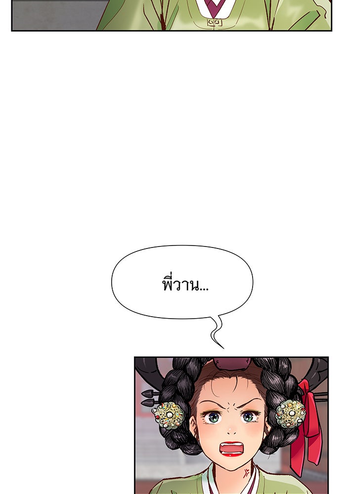 นางในหัวใจแกร่ง [The Red Sleeve] - หน้า 32