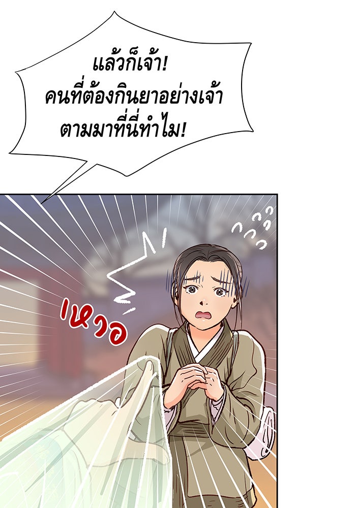 นางในหัวใจแกร่ง [The Red Sleeve] - หน้า 35