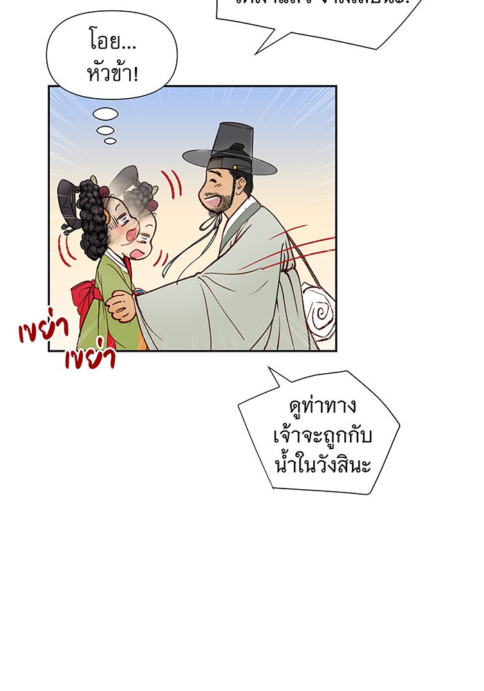 นางในหัวใจแกร่ง [The Red Sleeve] - หน้า 38