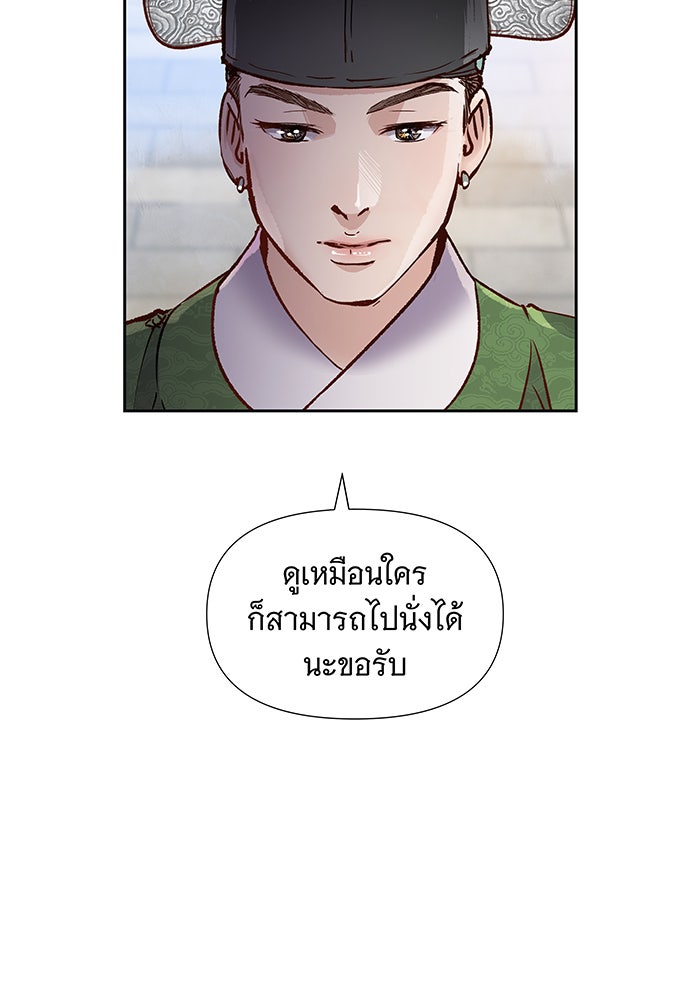 นางในหัวใจแกร่ง [The Red Sleeve] - หน้า 4