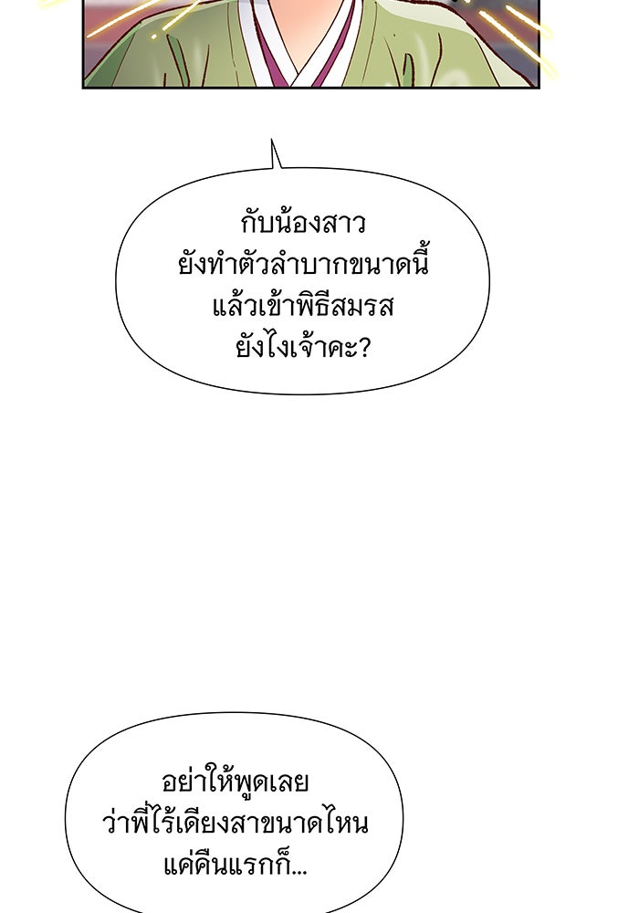 นางในหัวใจแกร่ง [The Red Sleeve] - หน้า 42