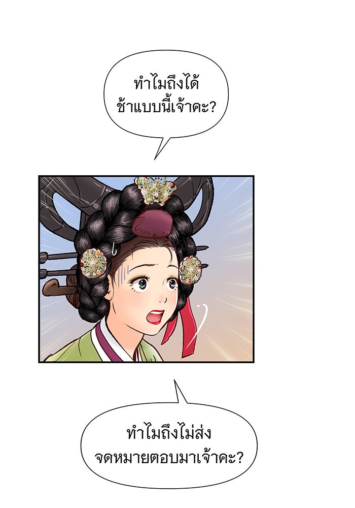 นางในหัวใจแกร่ง [The Red Sleeve] - หน้า 46