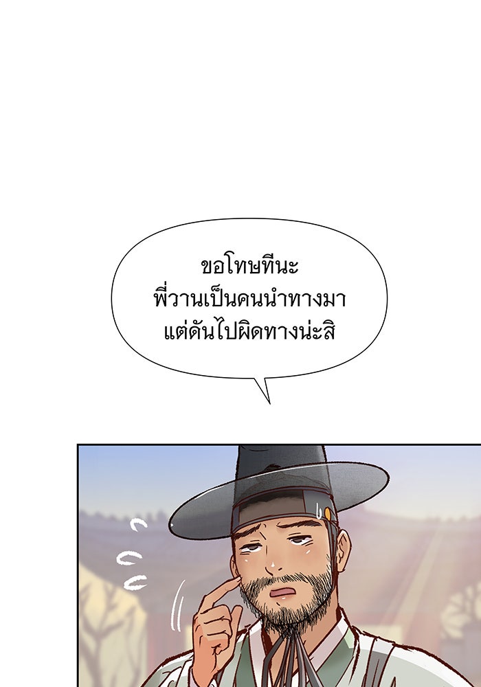 นางในหัวใจแกร่ง [The Red Sleeve] - หน้า 47