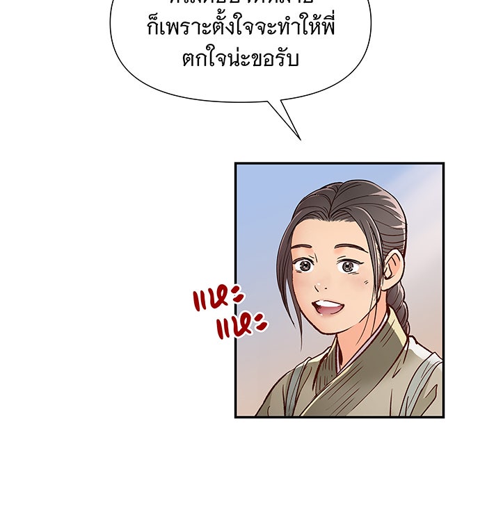 นางในหัวใจแกร่ง [The Red Sleeve] - หน้า 50