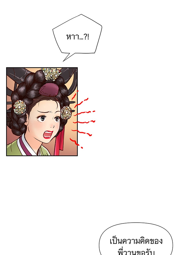 นางในหัวใจแกร่ง [The Red Sleeve] - หน้า 51