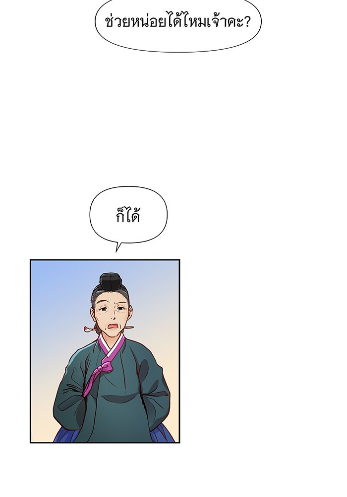 นางในหัวใจแกร่ง [The Red Sleeve] - หน้า 74