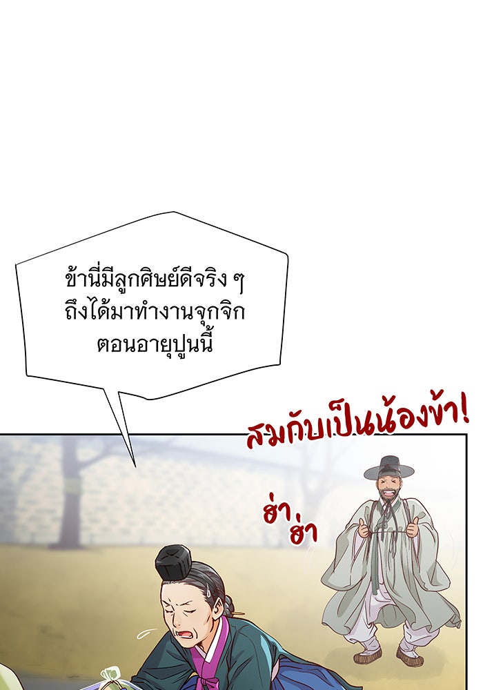 นางในหัวใจแกร่ง [The Red Sleeve] - หน้า 75