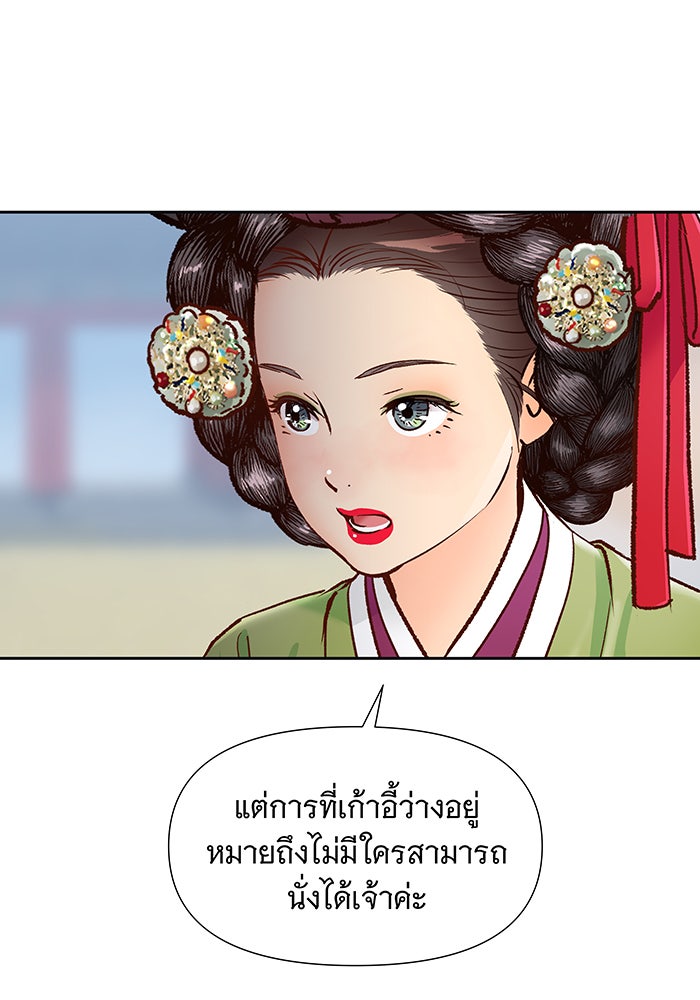 นางในหัวใจแกร่ง [The Red Sleeve] - หน้า 9