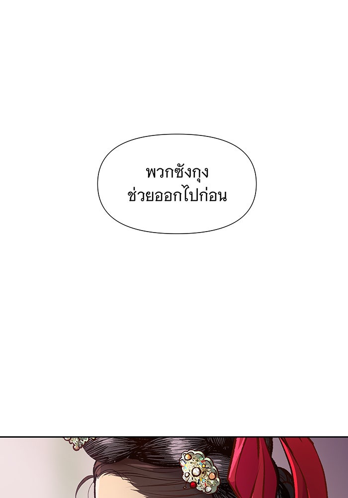 นางในหัวใจแกร่ง [The Red Sleeve] - หน้า 91