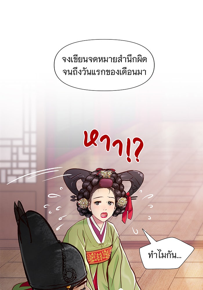 นางในหัวใจแกร่ง [The Red Sleeve] - หน้า 101