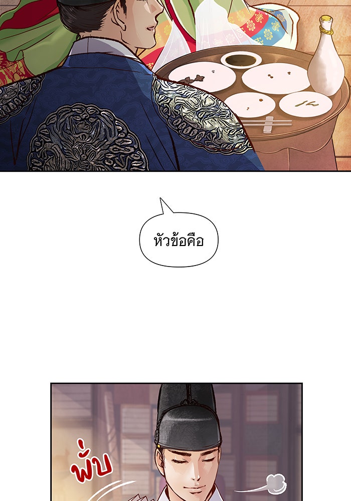 นางในหัวใจแกร่ง [The Red Sleeve] - หน้า 102