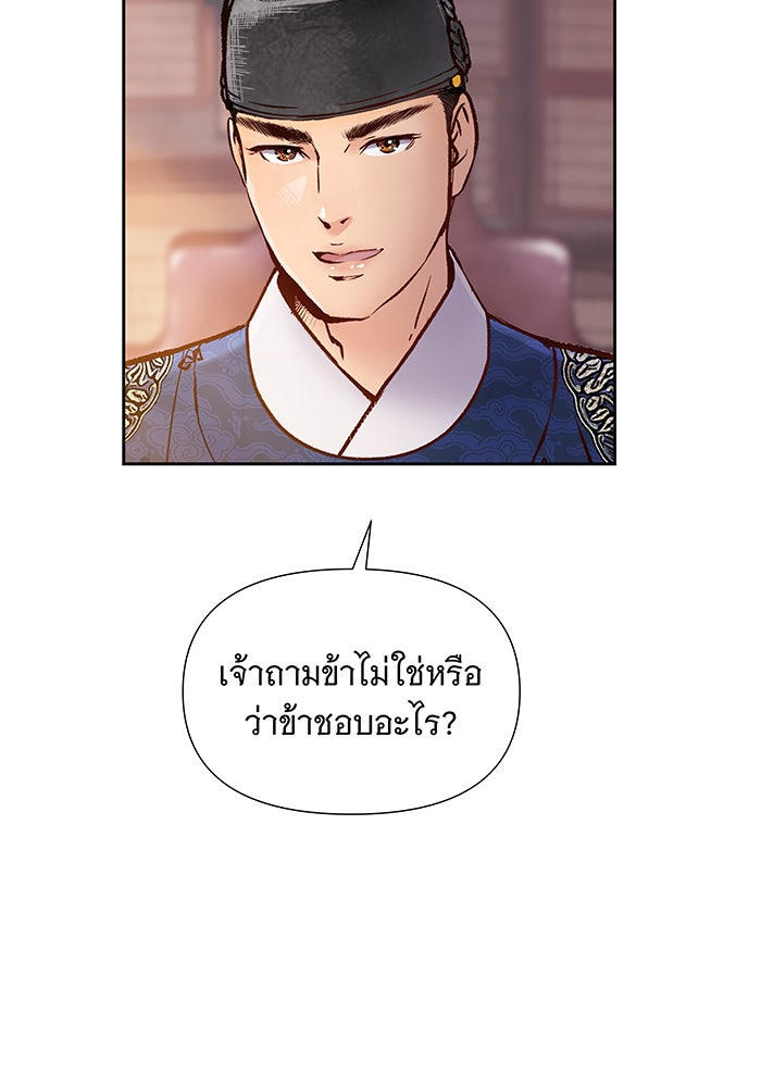 นางในหัวใจแกร่ง [The Red Sleeve] - หน้า 22