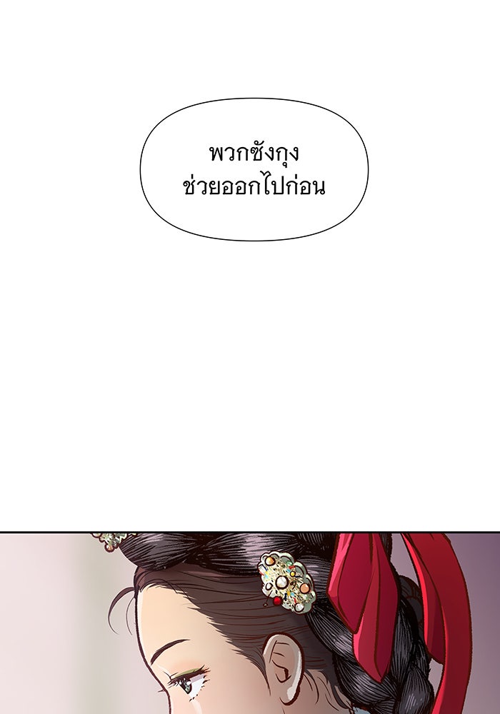 นางในหัวใจแกร่ง [The Red Sleeve] - หน้า 4