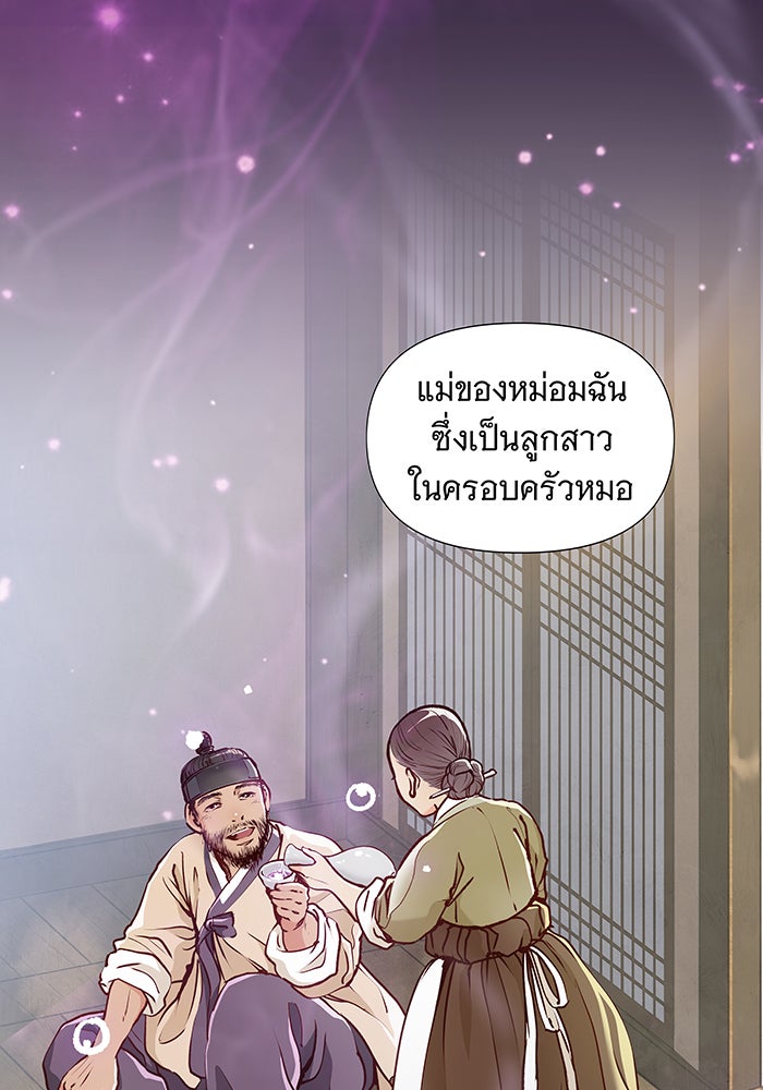 นางในหัวใจแกร่ง [The Red Sleeve] - หน้า 49