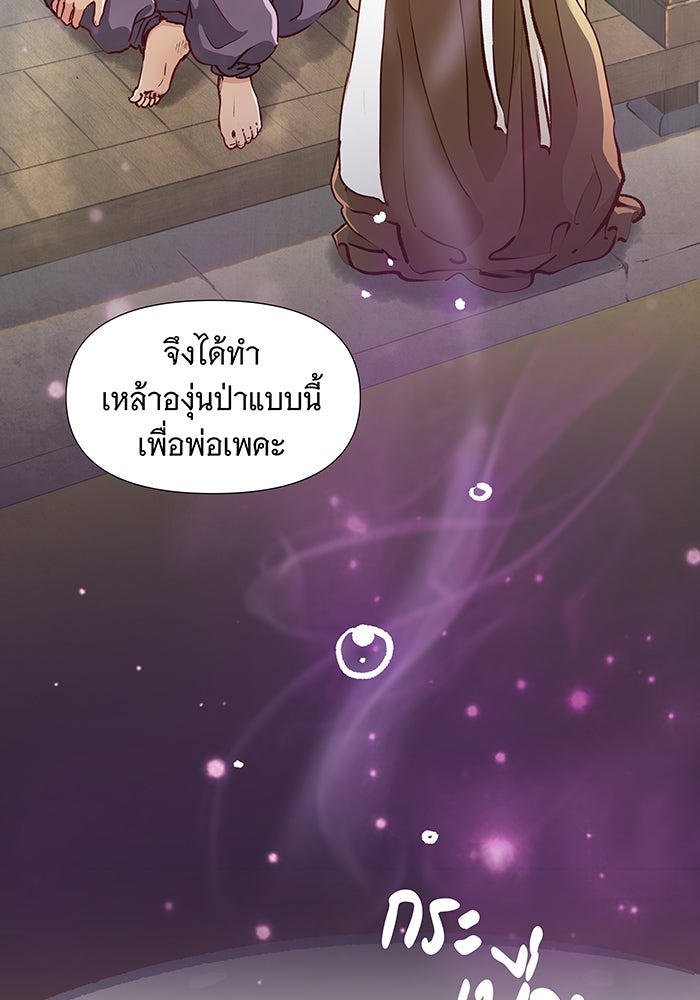 นางในหัวใจแกร่ง [The Red Sleeve] - หน้า 50