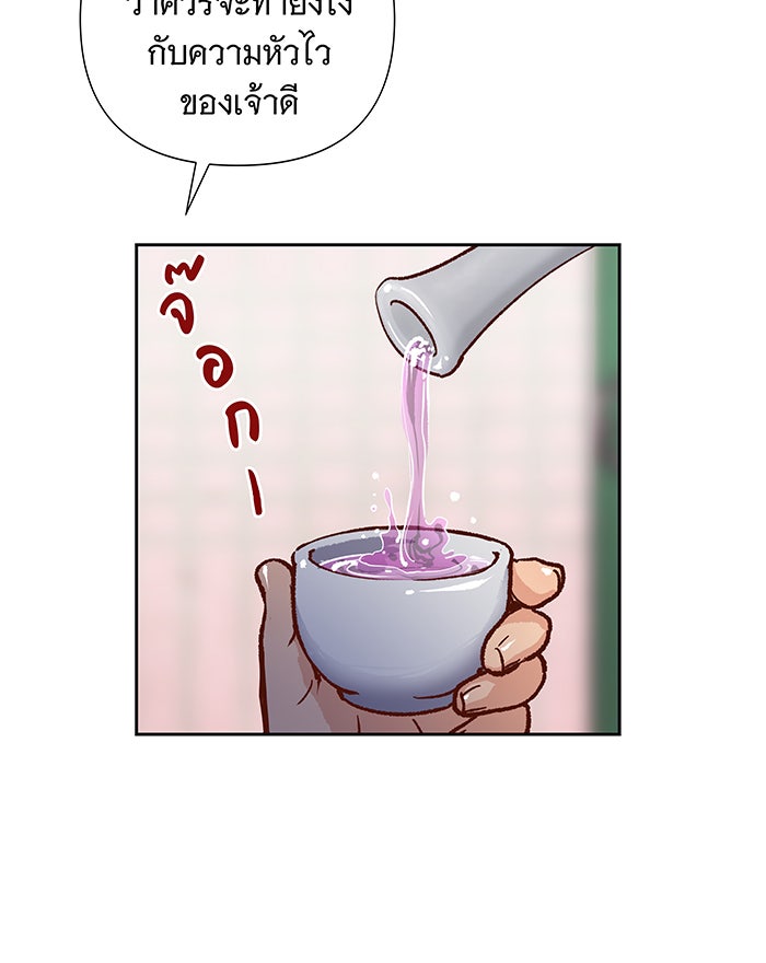 นางในหัวใจแกร่ง [The Red Sleeve] - หน้า 64