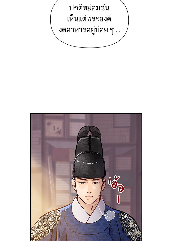 นางในหัวใจแกร่ง [The Red Sleeve] - หน้า 78