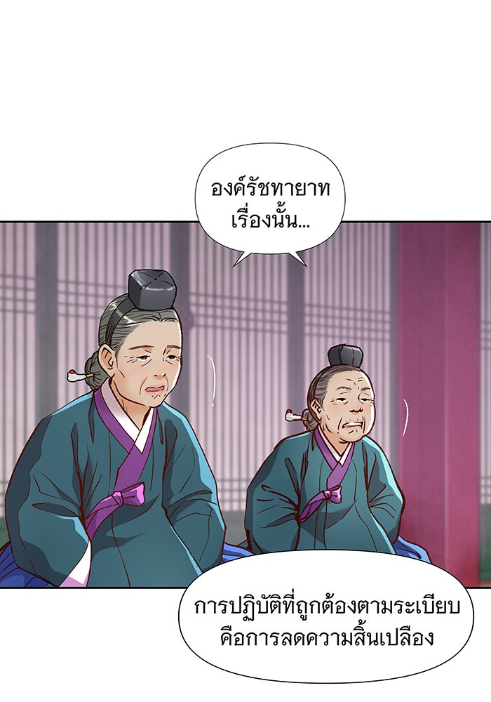 นางในหัวใจแกร่ง [The Red Sleeve] - หน้า 8